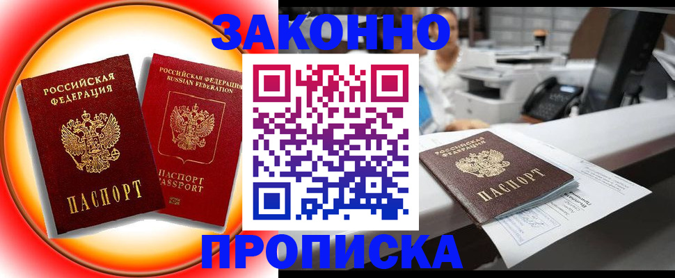 временная регистрация купить в Медвежьегорске